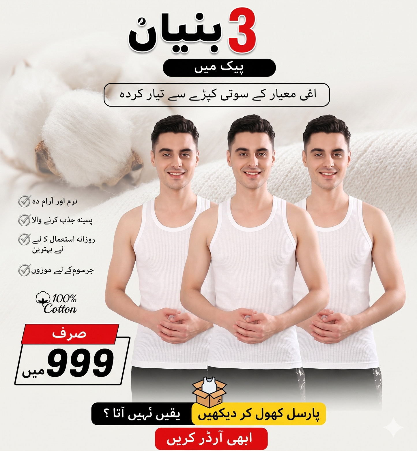 Pack of 3 Premium Cotton Banyan